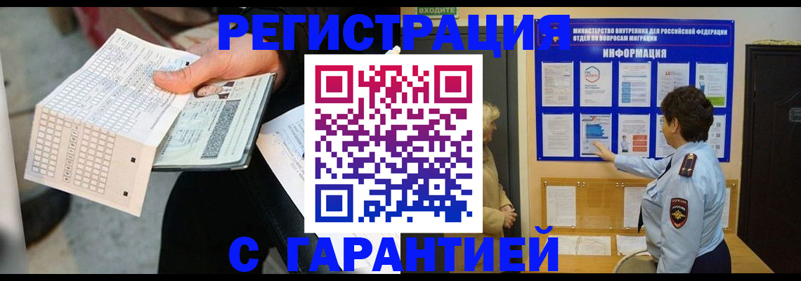 временная прописка в Уяре